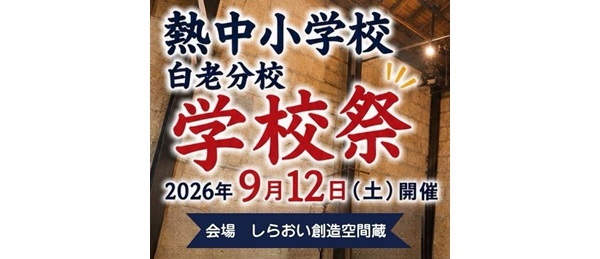 第13期学校祭案内02バナー02