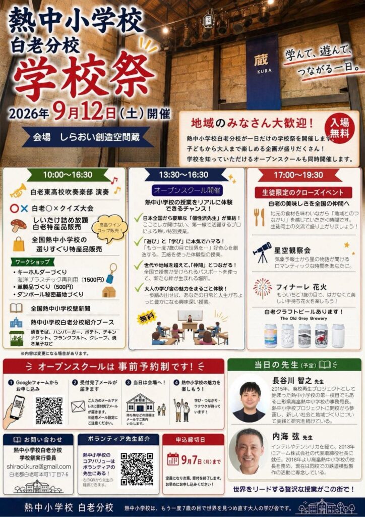 白老分校学校祭の案内